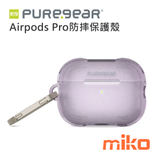 PureGear普格爾 Airpods Pro防摔保護殼 透紫